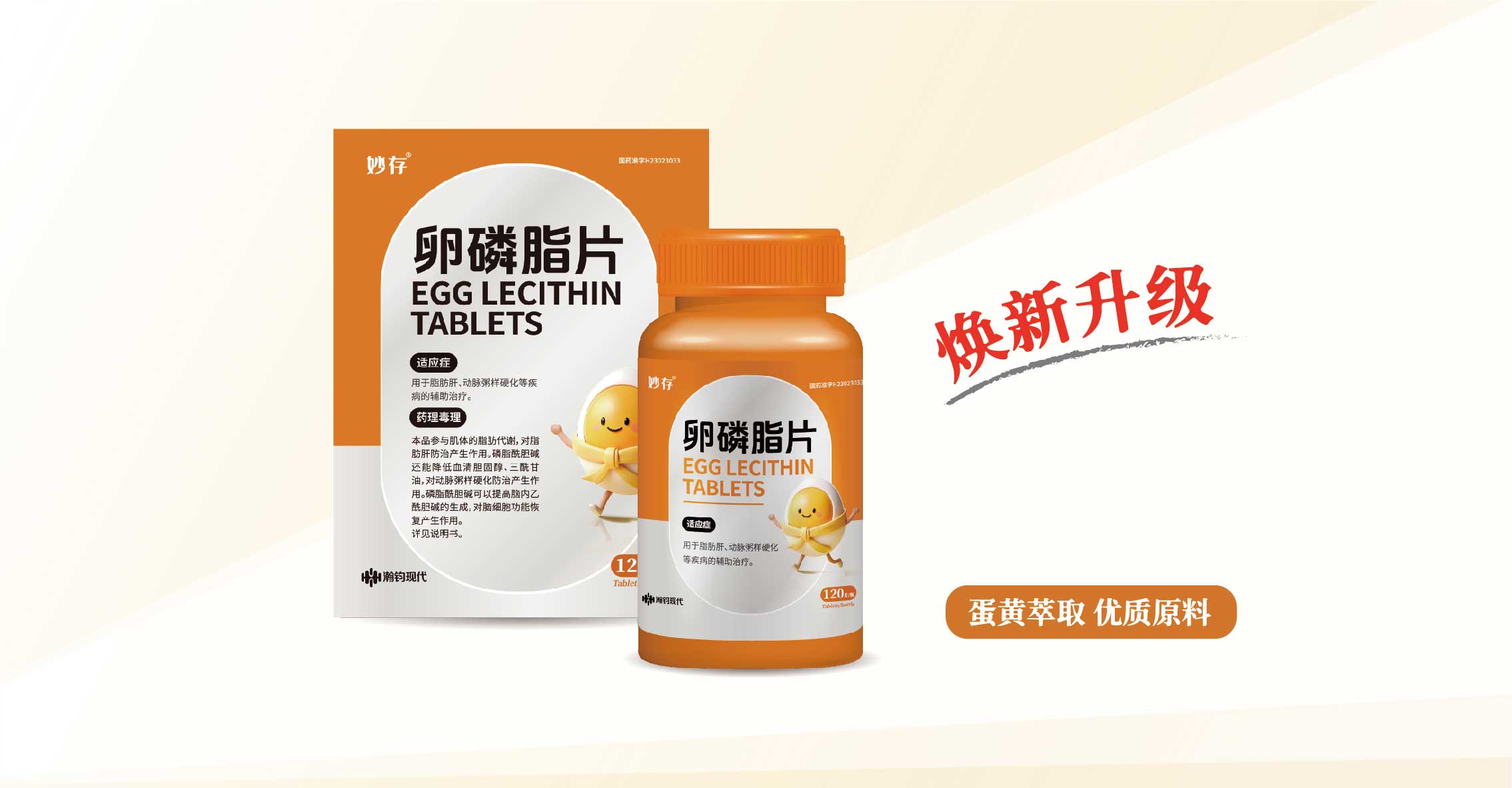 妙存?卵磷脂片
